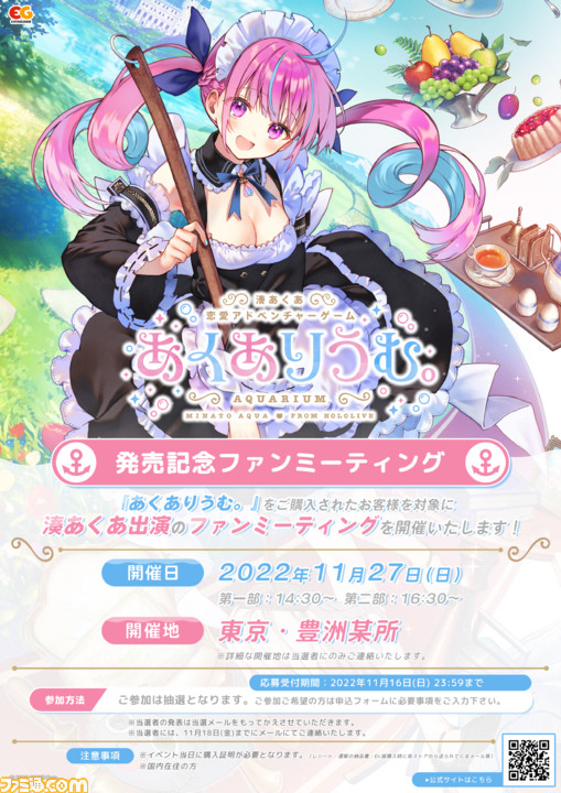 ホロライブ】湊あくあ出演の『あくありうむ。』発売記念