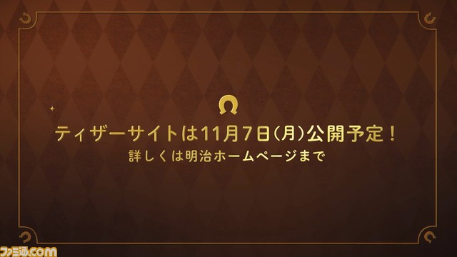 『ウマ娘』×明治のコラボが決定。チョコを想起させるビジュアルとともに“明治 ウマ娘 応援プロジェクト”が発表