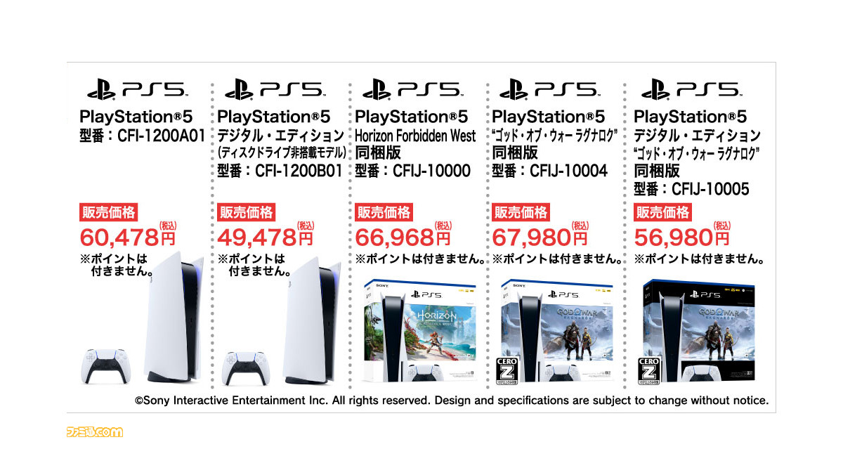 PS5】ヤマダウェブコム会員限定の抽選販売が実施。エントリー受付は