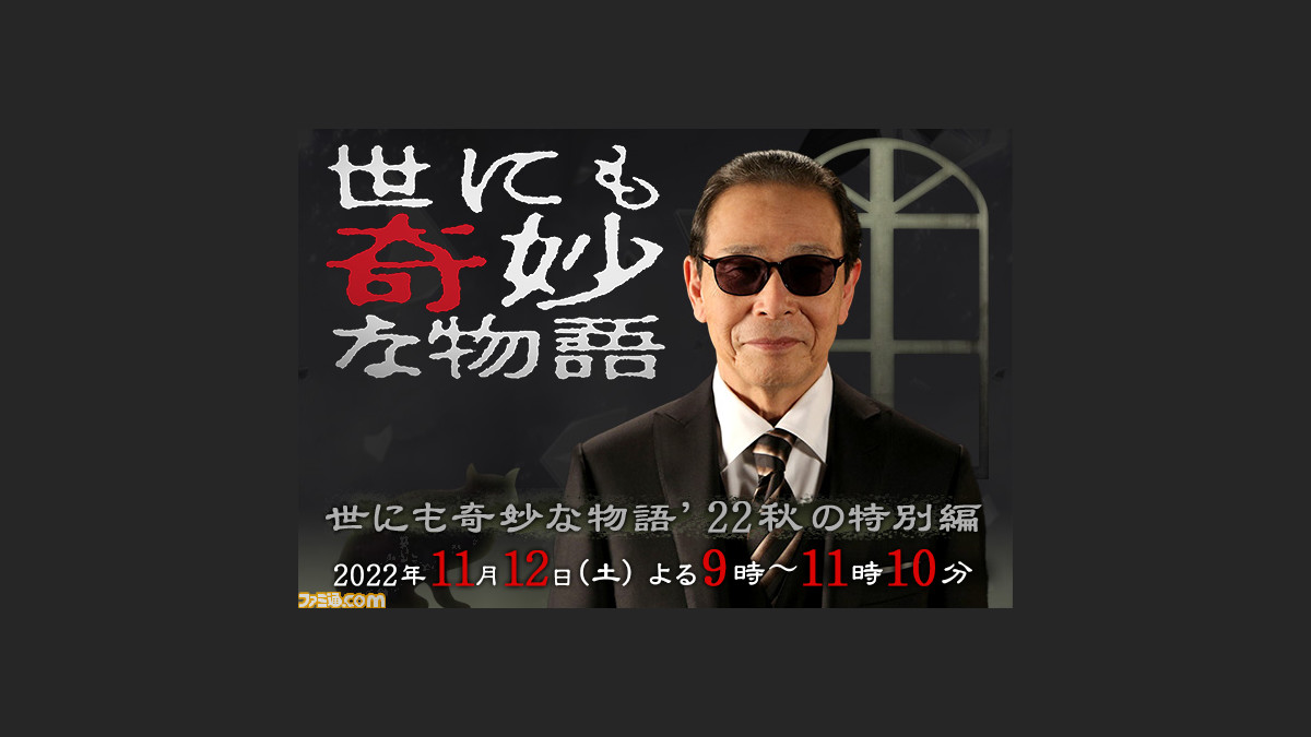 世にも奇妙な物語