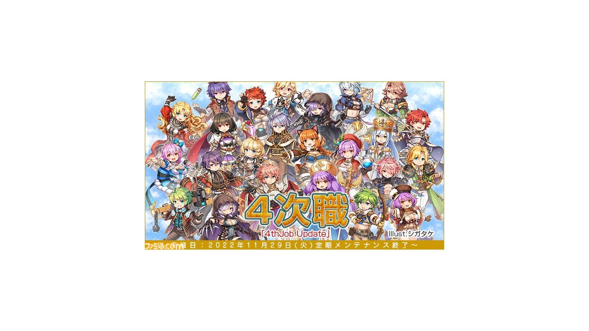 ラグナロクオンライン』新職業“4次職”が11月29日に実装！ 個性的な