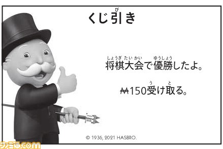 人気で定番のボードゲーム『モノポリー』に、日本の名所がマスになった『モノポリー 日本版』登場。日本ならではのオリジナルカードやコマが付属