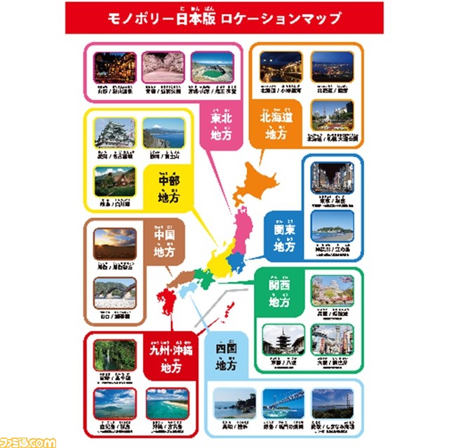 人気で定番のボードゲーム『モノポリー』に、日本の名所がマスになった『モノポリー 日本版』登場。日本ならではのオリジナルカードやコマが付属