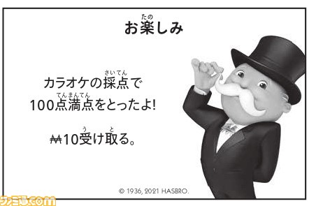 人気で定番のボードゲーム『モノポリー』に、日本の名所がマスになった『モノポリー 日本版』登場。日本ならではのオリジナルカードやコマが付属