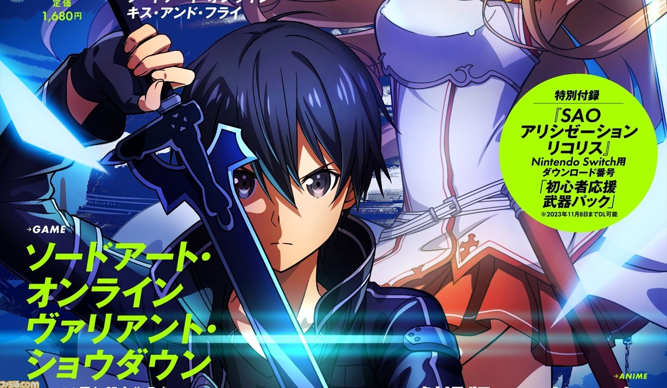ゲーム＆アニメ『ソードアート・オンライン』の過去から未来を