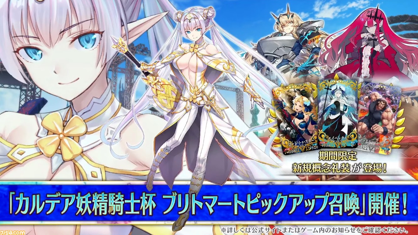 FGO】11/9生放送まとめ。今年最後の新規サーヴァント“ブリトマート”の
