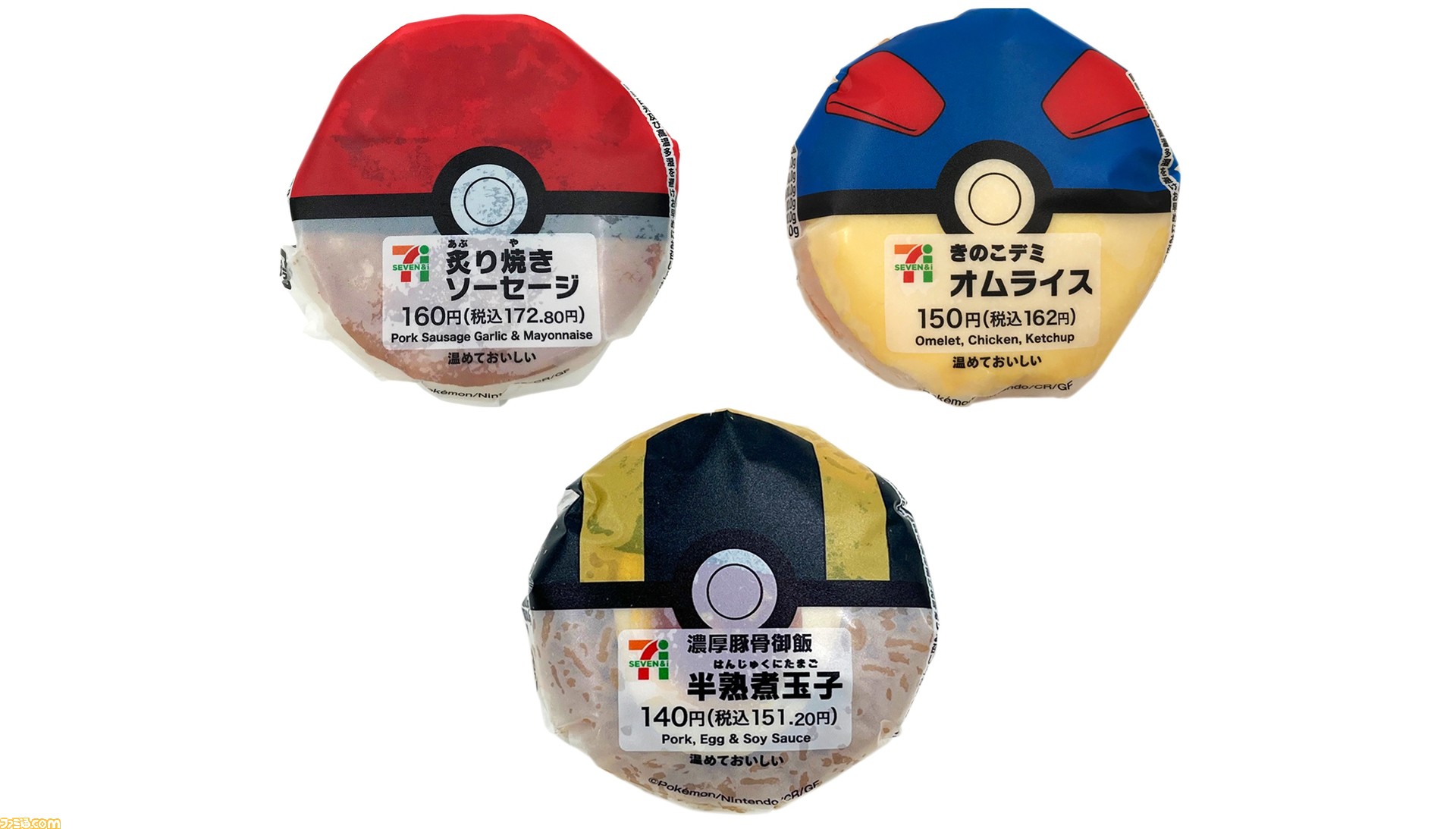 ポケモン モンスターボール スーパーボール ハイパーボールをイメージしたパッケージのおむすびが登場 11月18日よりセブンイレブンにて順次発売 ゲーム エンタメ最新情報のファミ通 Com