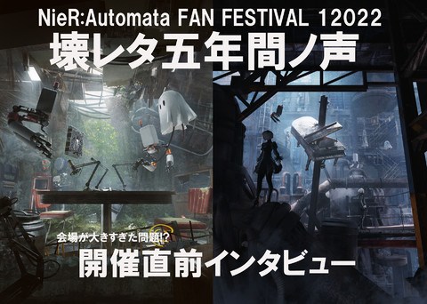 ニーア NieR ファンフェスチケットS席グッズ付き 12022壊レタ五年間ノ声-