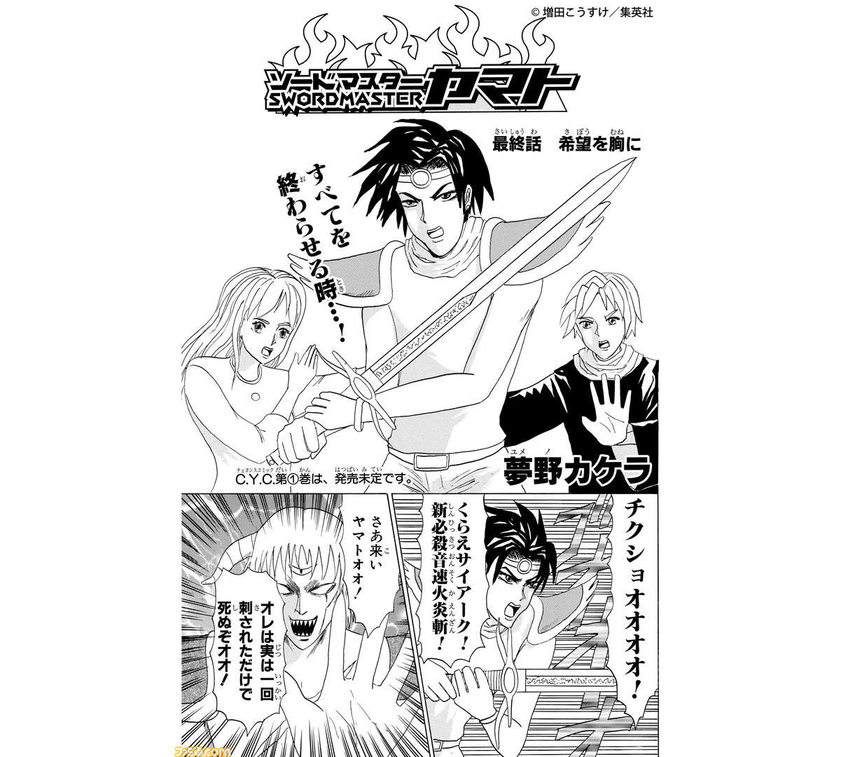 ギャグマンガ日和 ソードマスターヤマト がなぜかトレンド入り 公式twitterにて伝説の最終回 たった3ページ が公開 ゲーム エンタメ最新情報のファミ通 Com