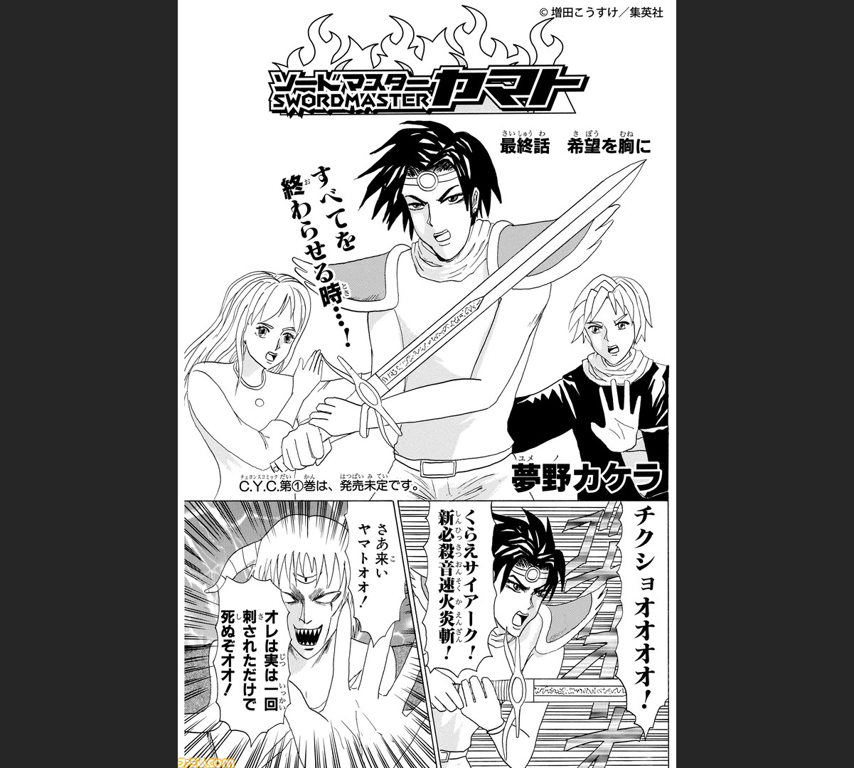 ギャグマンガ日和 ソードマスターヤマト がなぜかトレンド入り 公式twitterにて伝説の最終回 たった3ページ が公開 ゲーム エンタメ最新情報のファミ通 Com