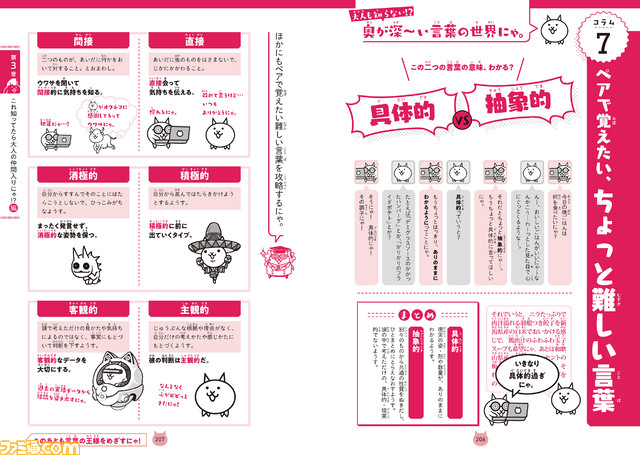 “にゃんこ大戦争でまなぶ！難しい言葉1000”が本日(11月18日)より発売。難しい言葉、ことわざ、慣用句をキモかわにゃんこたちと一緒に楽しく学べる一冊