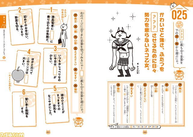 “にゃんこ大戦争でまなぶ！難しい言葉1000”が本日(11月18日)より発売。難しい言葉、ことわざ、慣用句をキモかわにゃんこたちと一緒に楽しく学べる一冊