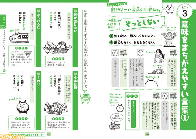 “にゃんこ大戦争でまなぶ！難しい言葉1000”が本日(11月18日)より発売。難しい言葉、ことわざ、慣用句をキモかわにゃんこたちと一緒に楽しく学べる一冊