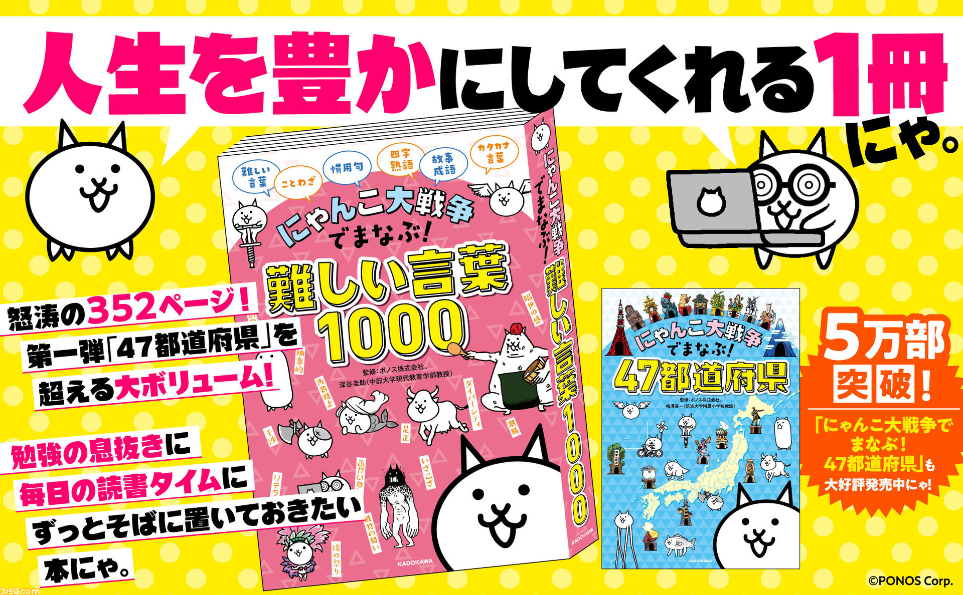 にゃんこ大戦争でまなぶ 難しい言葉1000 が本日 11 18 より発売 難しい言葉 ことわざ 慣用句をキモかわにゃんこたちと一緒に楽しく学べる1冊 ゲーム エンタメ最新情報のファミ通 Com にゃんこ大戦争でまなぶ 難しい言葉1000 が本日 11 18 より発売 難しい言葉 ことわざ 慣用句をキモかわにゃんこたちと一緒に楽しく学べる1冊 ゲーム エンタメ最新情報のファミ通 Com