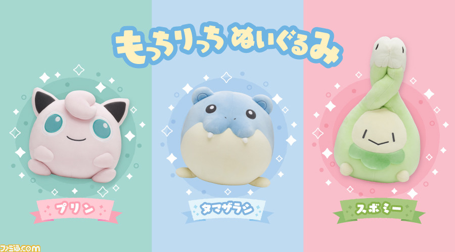 ポケモン】プリン、タマザラシ、スボミーの“もっちりっちぬいぐるみ”が ...