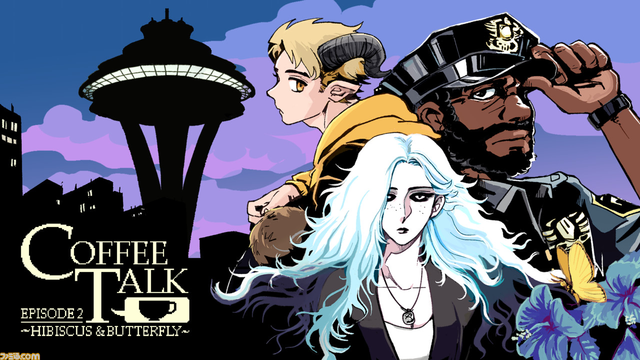 コーヒートーク エピソード2：ハイビスカス＆バタフライ』がSwitchで