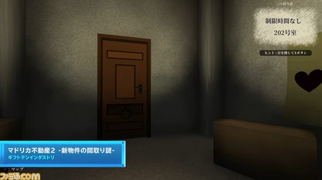 Switch『マドリカ不動産2 -新物件の間取り謎』が配信開始。間取り図を片手に危険な物件を巡り、オバケを退治するアナログ×デジタル謎解きゲーの続編【Indie World】