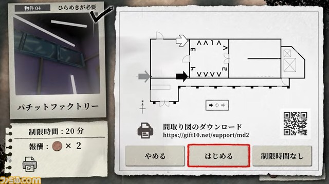 Switch『マドリカ不動産2 -新物件の間取り謎』が配信開始。間取り図を片手に危険な物件を巡り、オバケを退治するアナログ×デジタル謎解きゲーの続編【Indie World】