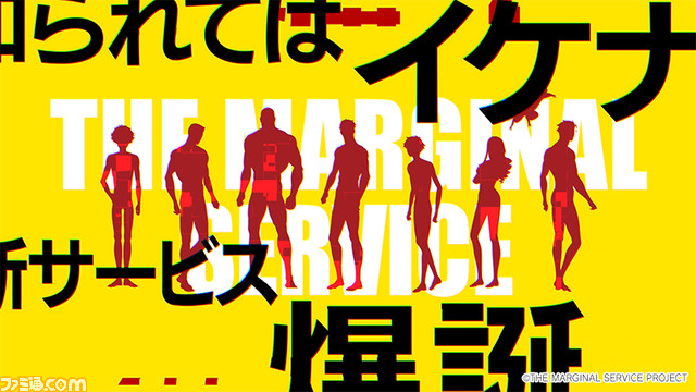 【THE MARGINAL SERVICE】ティザーPV_場面写_11