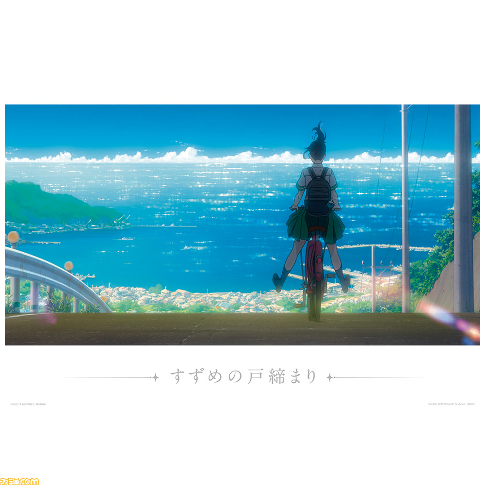 新海誠監督の最新作『すずめの戸締まり』をテーマにした一番くじ 新海誠監督の最新作『すずめの戸締まり』をテーマにした一番くじ
