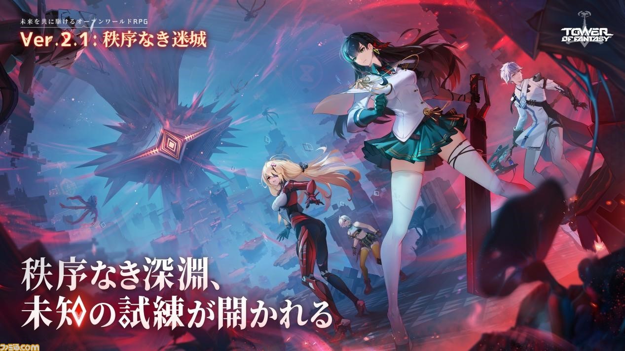 タワーオブファンタジー 幻塔 次期アプデver 2 1 秩序なき迷城 が11月22日に決定 ミラポリスの地下世界を紹介する予告pvが公開 ゲーム エンタメ最新情報のファミ通 Com