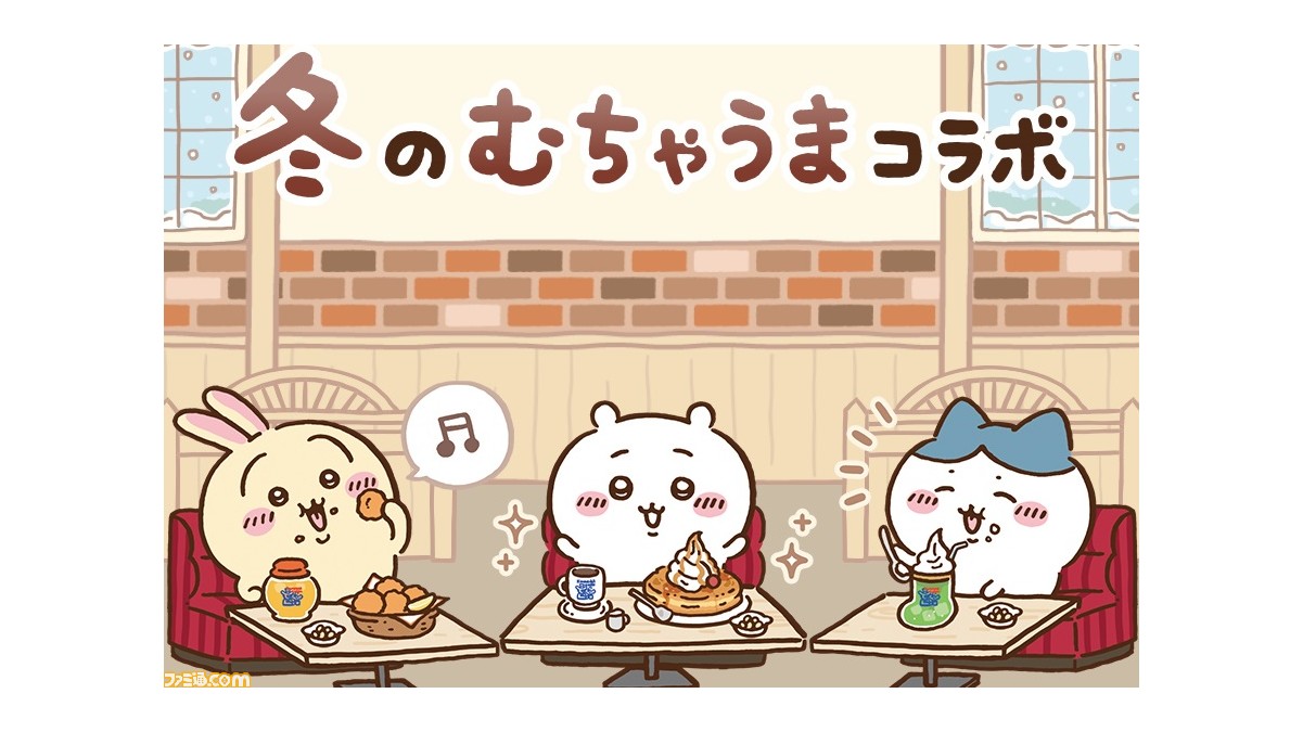 ちいかわ』とコメダ珈琲店のコラボが12月1日より開催。限定デザインの 