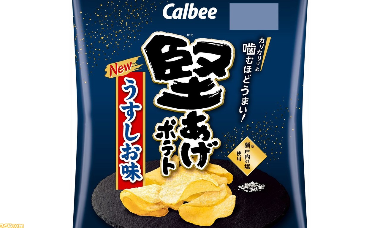 発売30年目 堅あげポテト うすしお味 が5年ぶりリニューアル 旨味をさらに追求 パッケージは高級感あふれるデザインに 応援部長に松本幸四郎さん起用 ゲーム エンタメ最新情報のファミ通 Com