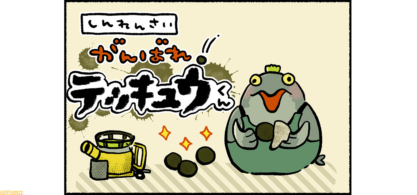 スプラトゥーン3 ほのぼのイカ4コマ 高橋きの先生 第10回 新連載 がんばれテッキュウくん がスタート ゲーム エンタメ最新情報のファミ通 Com スプラトゥーン3 ほのぼのイカ4コマ 高橋きの先生 第10回 新連載 がんばれテッキュウくん がスタート ゲーム エンタメ最新情報のファミ通 Com