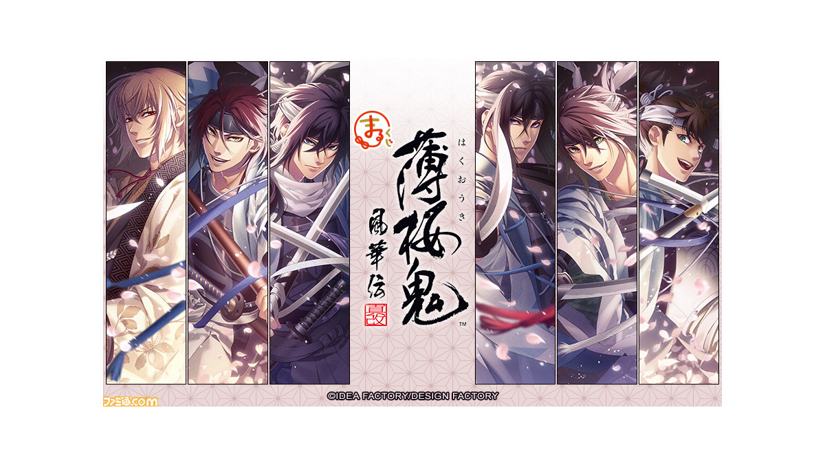 薄桜鬼　まるくじ　17点セット まるくじ - 薄桜鬼（薄桜鬼 真改 カレンダー2020ver.）
