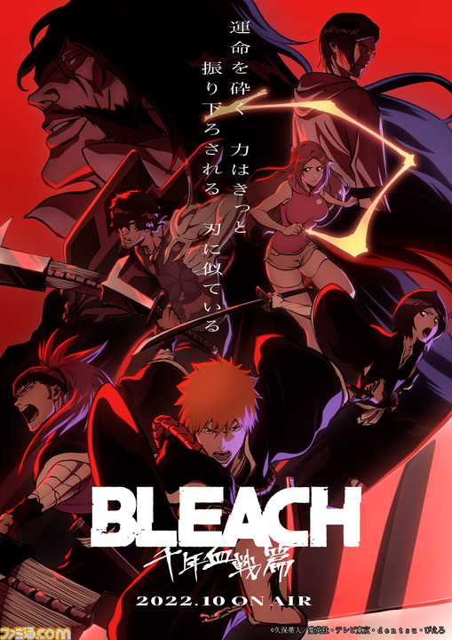 アニメ『BLEACH 千年血戦篇』Blu-ray、DVD発売を記念し、リリース