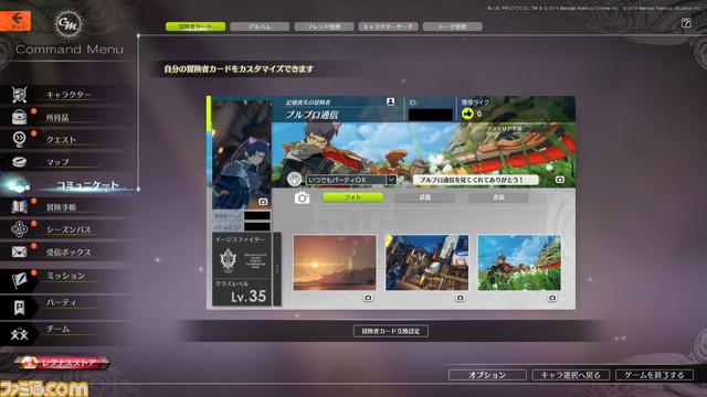 『ブループロトコル』発表まとめ。正式サービスは2023年早春、ネットワークテスト参加者を12月13日まで募集中。精錬や鑑定は削除、素材は自動的に倉庫に転送