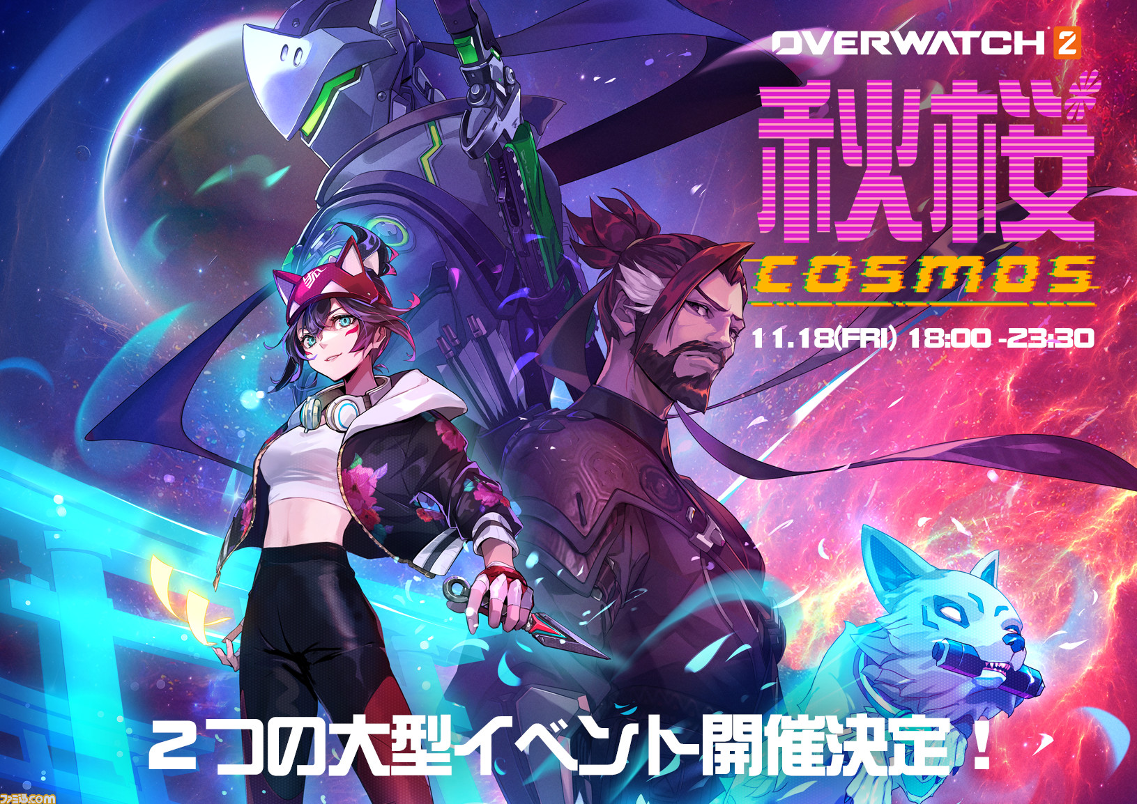 オーバーウォッチ2』公式配信イベント『秋桜』が11月18日開催決定！橘
