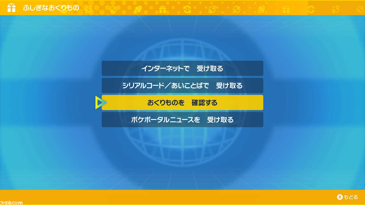 ポケモンsv ふしぎなおくりもの の受け取り方 スカーレット バイオレット ゲーム エンタメ最新情報のファミ通 Com