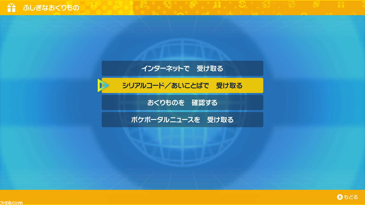 ポケモンsv ふしぎなおくりもの の受け取り方 スカーレット バイオレット ゲーム エンタメ最新情報のファミ通 Com