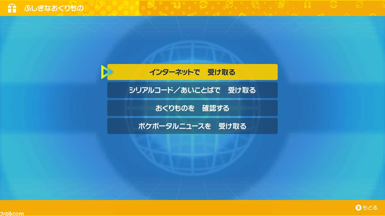 ポケモンsv ふしぎなおくりもの の受け取り方 スカーレット バイオレット ゲーム エンタメ最新情報のファミ通 Com