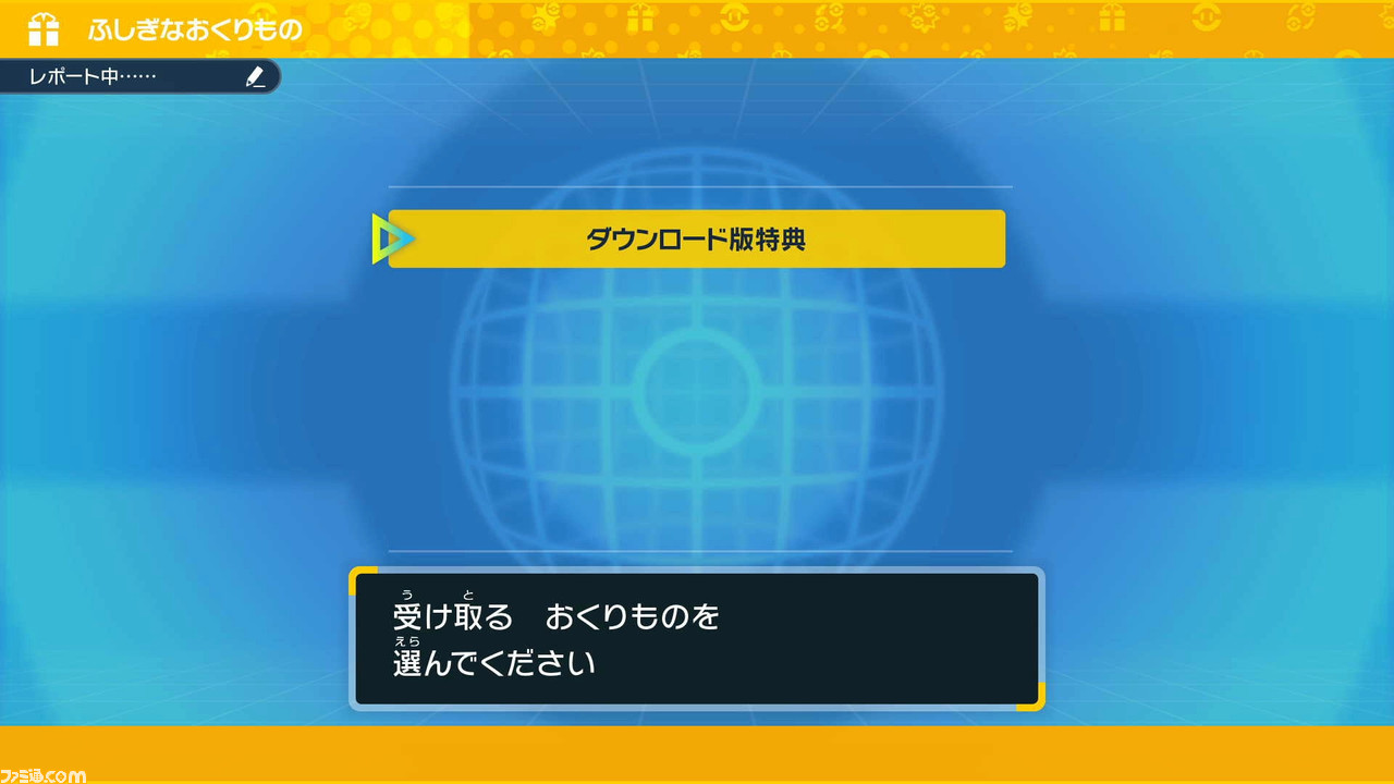 ポケモンSV】“ふしぎなおくりもの”の受け取り方【スカーレット