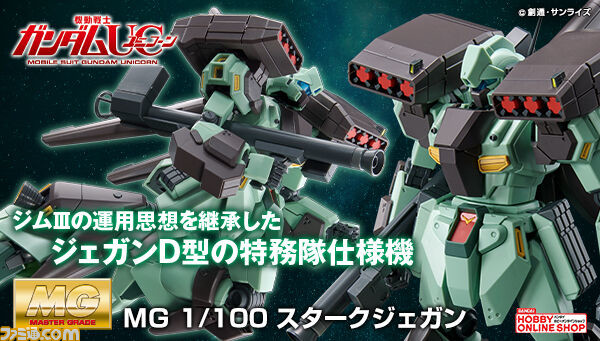 【新品未組立】ＭＧ 1/100 スタークジェガン　ガンプラ