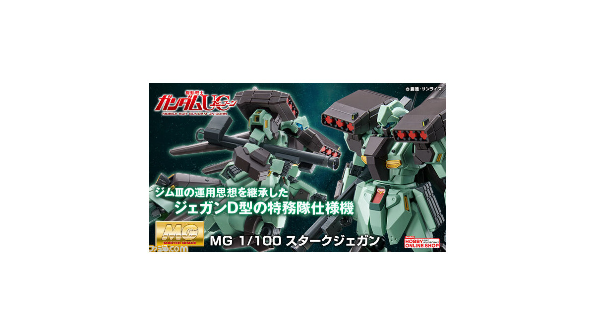 休み MG 100 スタークジェガン ガンダムUC プレミアムバンダイ