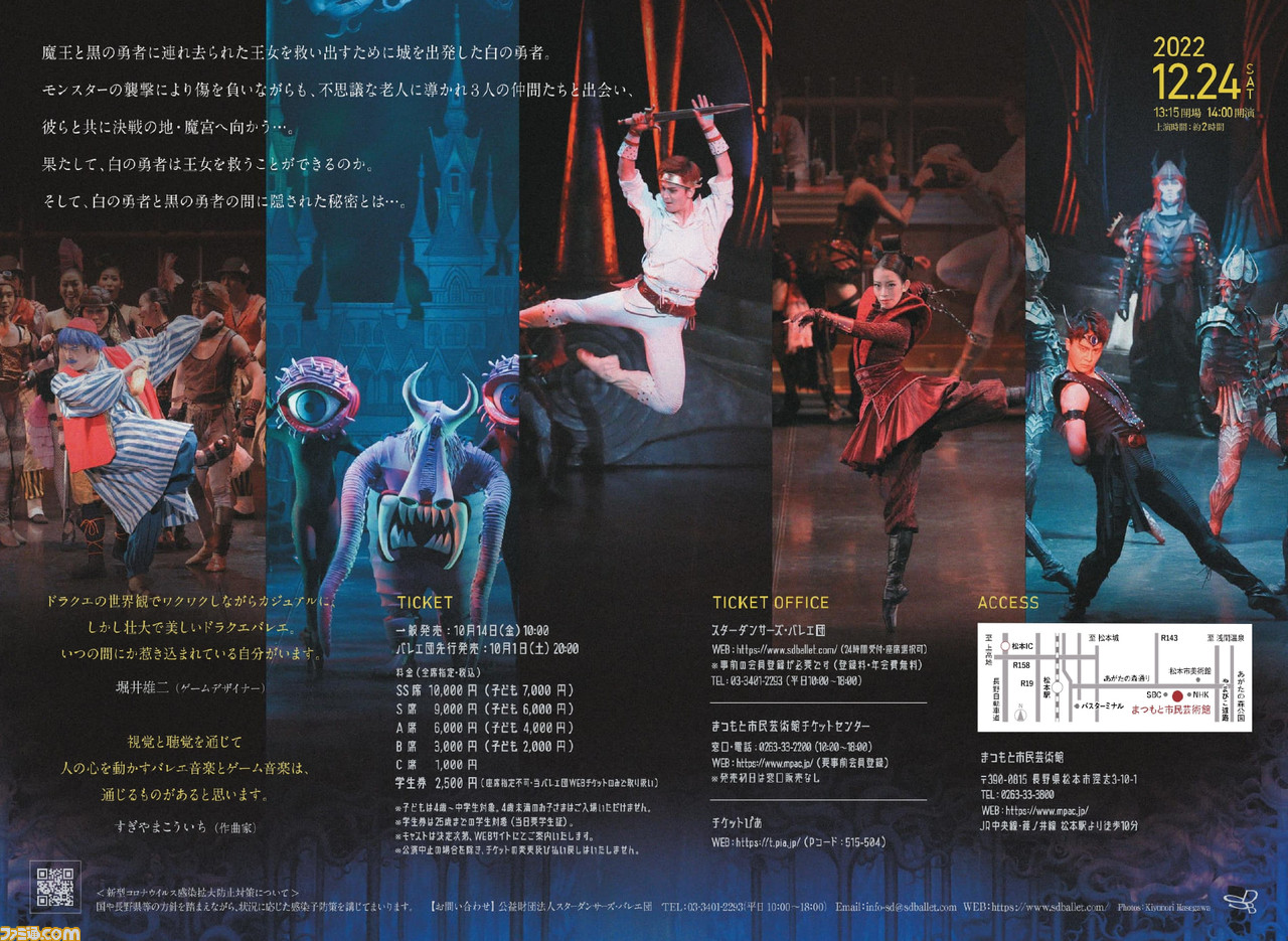 バレエ『ドラゴンクエスト』が12月24日に開催。オリジナル