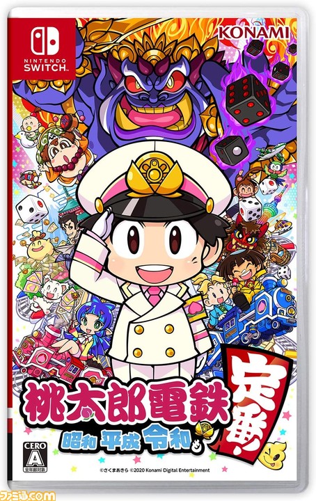 桃太郎電鉄 ～昭和 平成 令和も定番！～』が発売された日。待望の ...