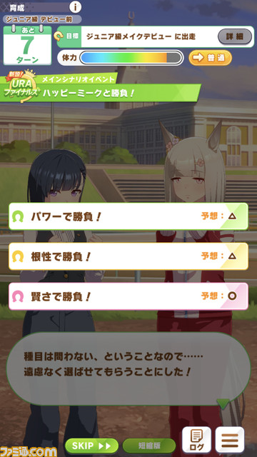 『ウマ娘』育成シナリオ“新設!URAファイナルズ”がアップデート。追加要素まとめ