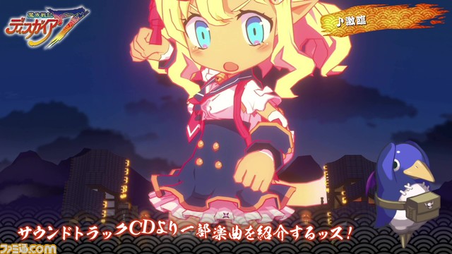 『魔界戦記ディスガイア７』のゲーム映像に合わせて『日ノ本アンロック』や『激臨』などの楽曲が流れるサウンドトラック試聴ムービーが2本公開