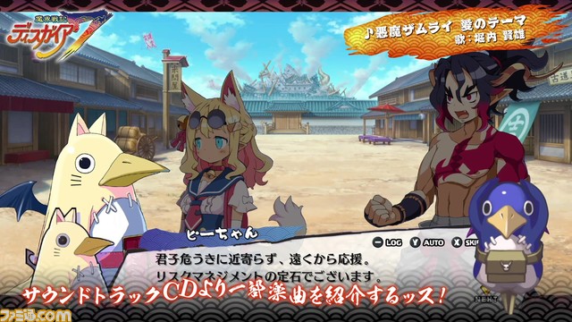 『魔界戦記ディスガイア７』のゲーム映像に合わせて『日ノ本アンロック』や『激臨』などの楽曲が流れるサウンドトラック試聴ムービーが2本公開