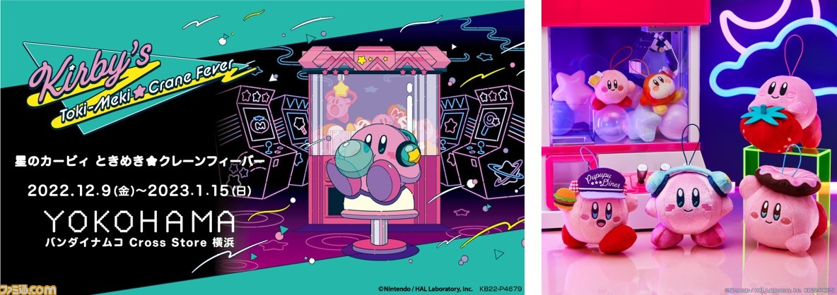 星のカービィ ルームライト ときめきクレーンフィーバー ナムコ