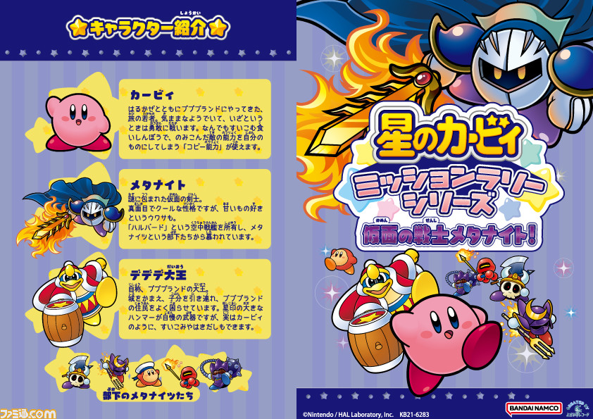 体験型イベント“星のカービィ ときめき☆クレーンフィーバー”が