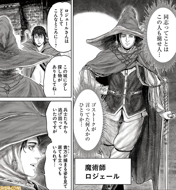 ギャグ漫画『ELDEN RING 黄金樹への道』第10話公開! 戦士ネフェリ・ルー登場!