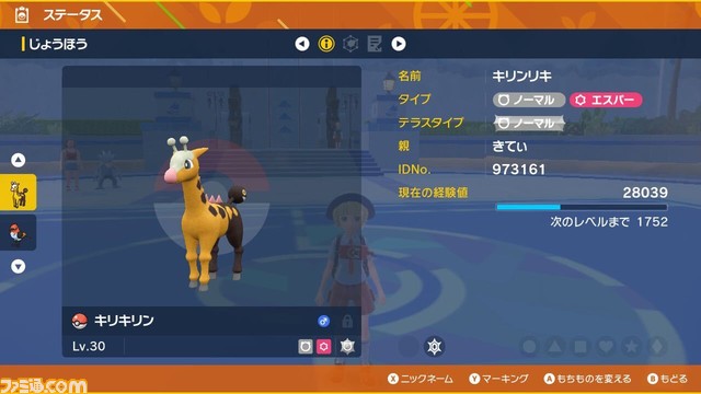 ポケモンsv攻略 お役立ち情報9選 技を思い出す 忘れさせる方法 ポケモンのニックネーム変更 カメラの起動など一挙紹介 ゲーム エンタメ最新情報のファミ通 Com