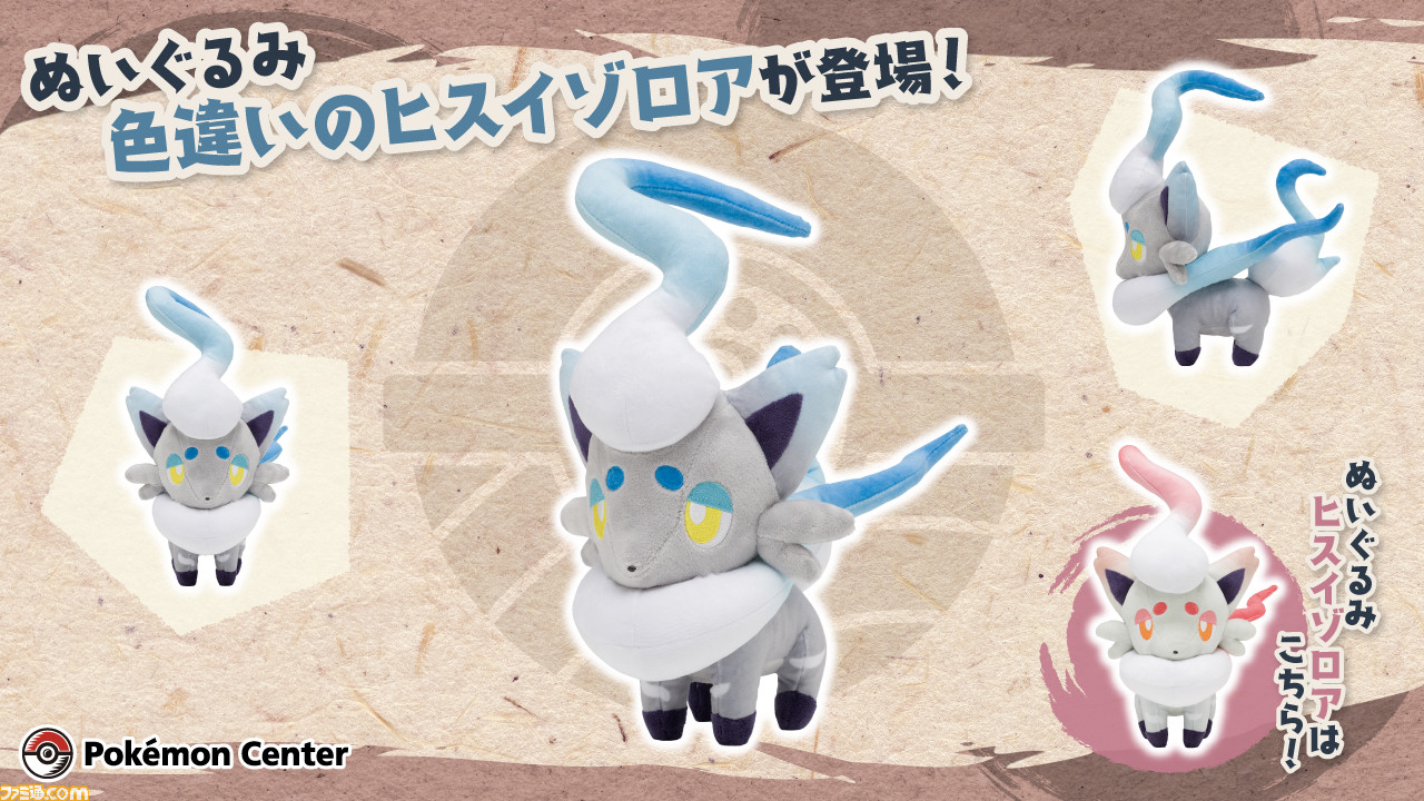 ポケモン 色違いのゾロア ヒスイのすがた のぬいぐるみがポケモンセンターで11月26日より登場 黒みがかった体毛や毛の先端の青をしっかり再現 ゲーム エンタメ最新情報のファミ通 Com