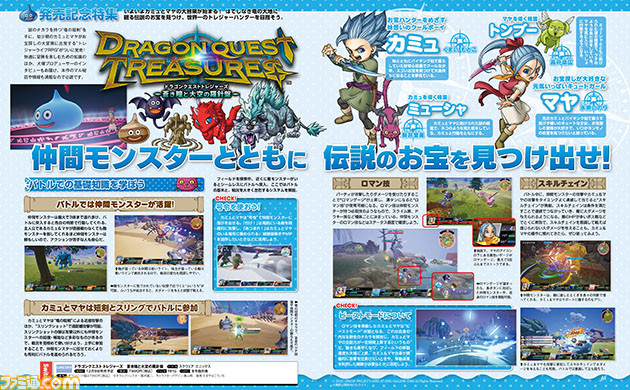 『ドラゴンクエスト トレジャーズ』ついに発売! お宝探しを楽しむための知識と犬塚プロデューサーのインタビューをお届け【先出し週刊ファミ通】