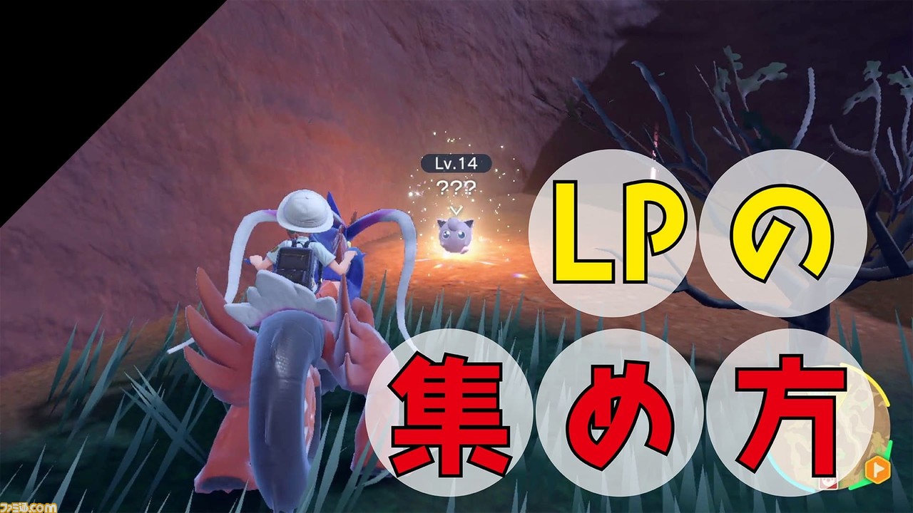 ポケモンsv攻略 Lp リーグペイ の稼ぎ方と使い道 スカーレット バイオレット ゲーム エンタメ最新情報のファミ通 Com